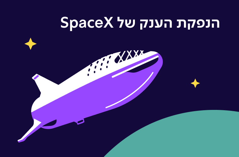 הנפקת הענק של SpaceX